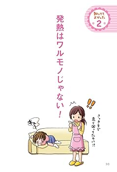 子育てハッピーアドバイス 知っててよかった小児科の巻 増補改訂